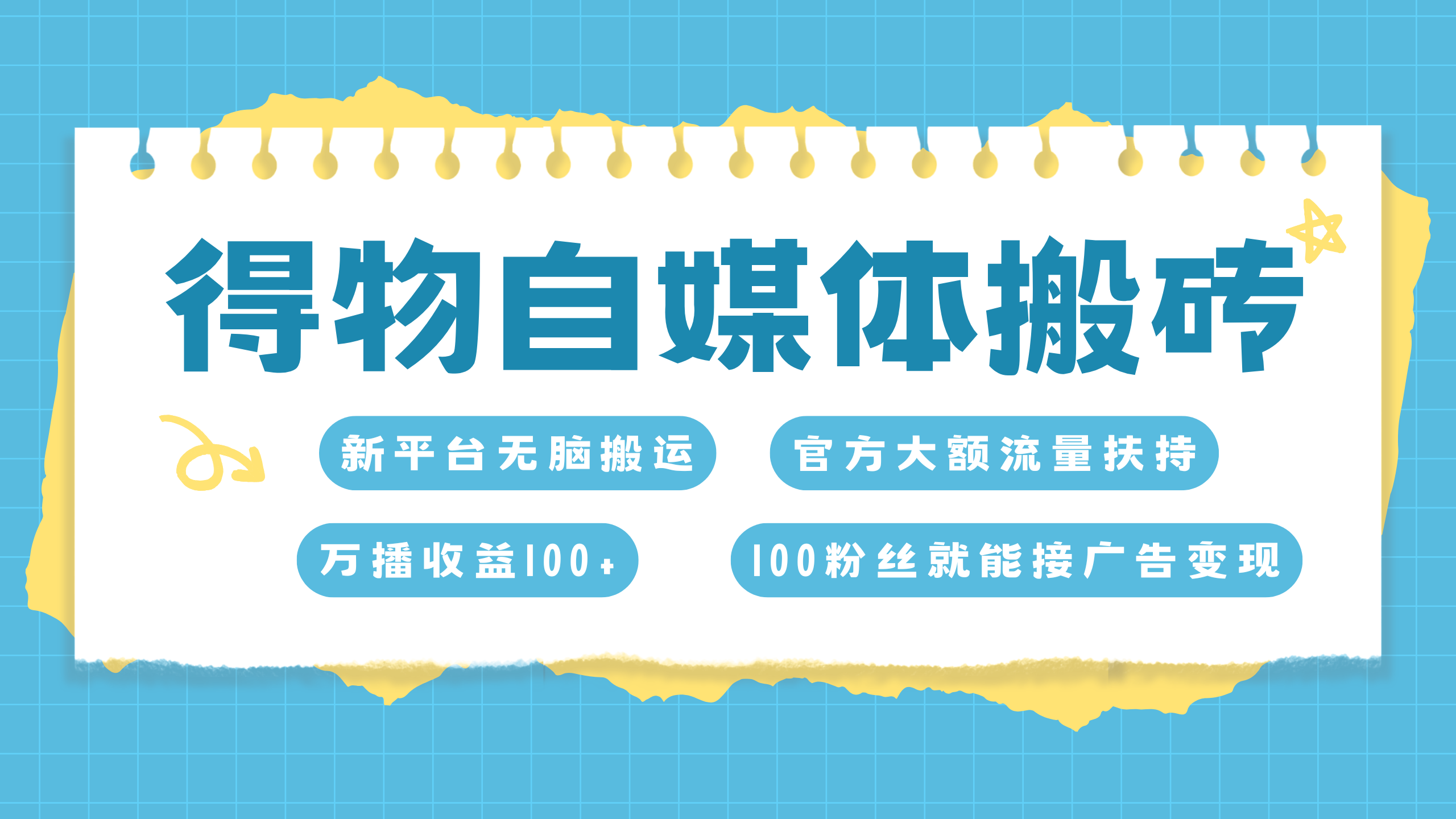 得物搬运新玩法，7天搞了6000+-万图副业网