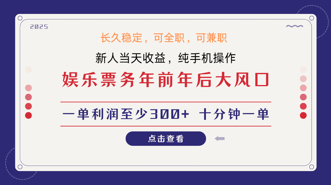 日入2000+  娱乐项目 全国市场均有很大利润  长久稳定  新手当日变现-万图副业网