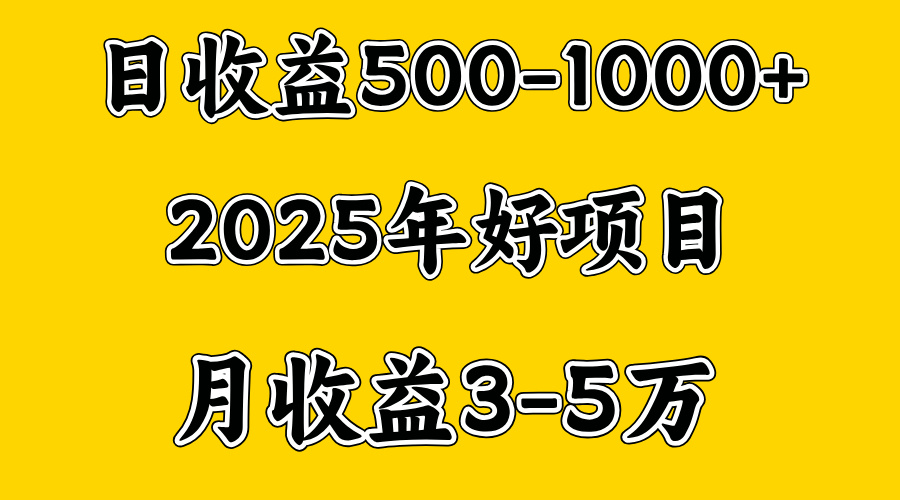 一天收益1000+ 创业好项目，一个月几个W，好上手，勤奋点收益会更高-万图副业网