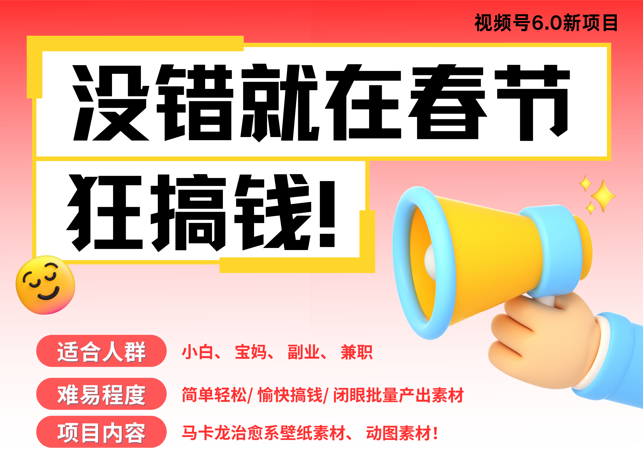 AI春节搞钱6.0升级版 爆款动图桌面 壁纸 屏保素材  AI一键制作 批量出内容   春节做轻松躺赚 每日轻松十分钟  月赚米1W+  抓紧冲！可做视频 可卖素材只带小白和宝妈！-万图副业网