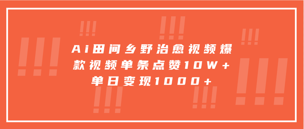 寓意深远的视频号祝福，粉丝增长无忧，带货效果事半功倍！日入600+不是梦！-万图副业网