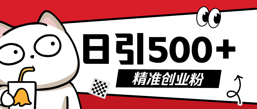 最新抖音引流创业粉，几分钟一个视频，非常暴力，小白直接可上手操作!-万图副业网