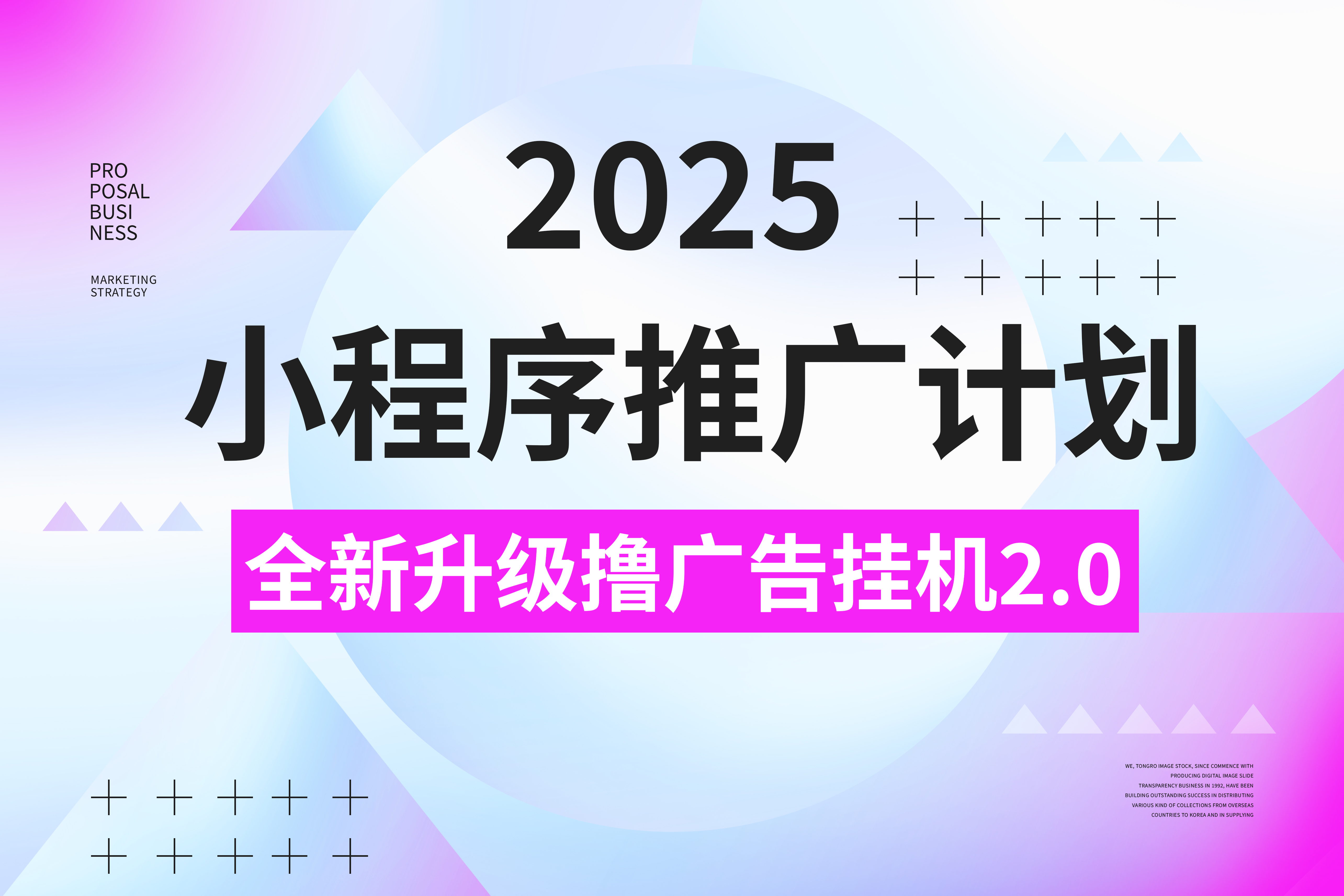 2025小程序推广计划，撸广告3.0挂机玩法，全新升级，日均1000+小白可做-万图副业网