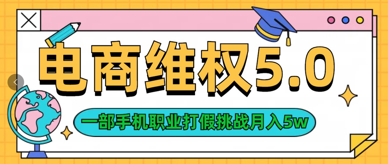 维权类目天花板玩法一部手机每天半小时不出门-万图副业网