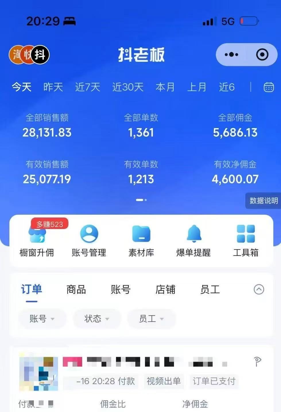 图片[1]-抖音带货，让你快速爆单起飞，日赚2000+，收益无上限-万图副业网