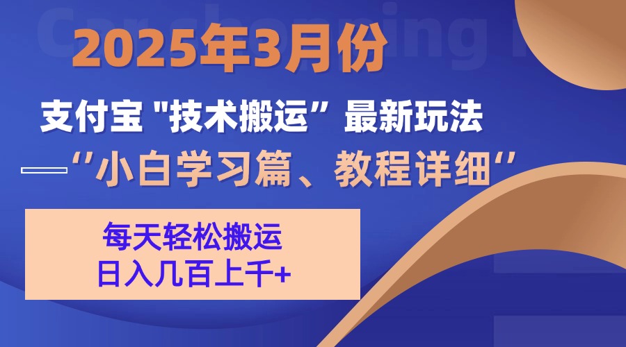 3月份支付宝搬运最新玩法！-万图副业网