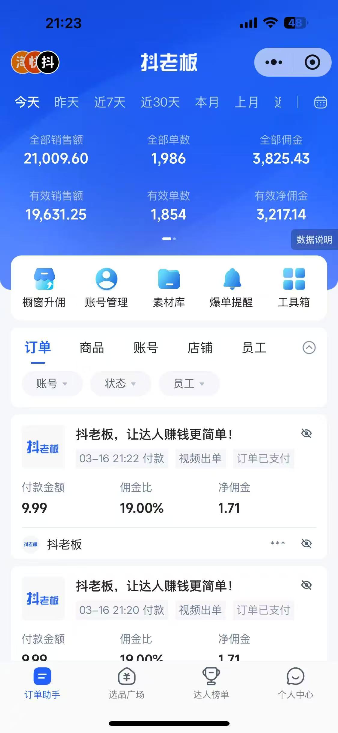 图片[1]-抖音带货，让你快速爆单起飞，日赚2000+，收益无上限-万图副业网