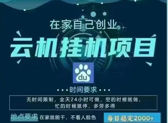百度云，纯挂机项目，单窗口单天收益18到25 ，单窗口5开无风控。一台电脑即可，窗口可无限放大。-万图副业网