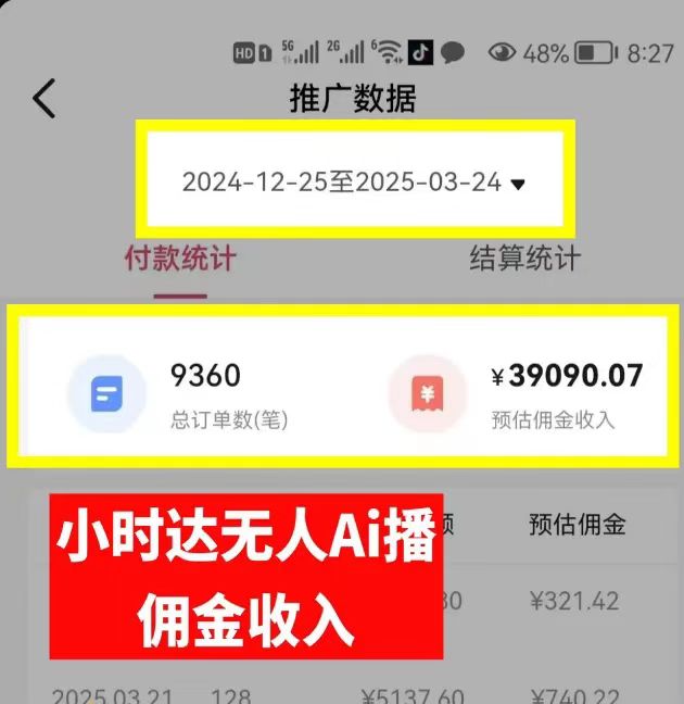 图片[1]-日赚6000+！普通人2025翻身必做项目，抖音Ai无人直播躺赚新风口，0门槛吃官方亿级流量-万图副业网