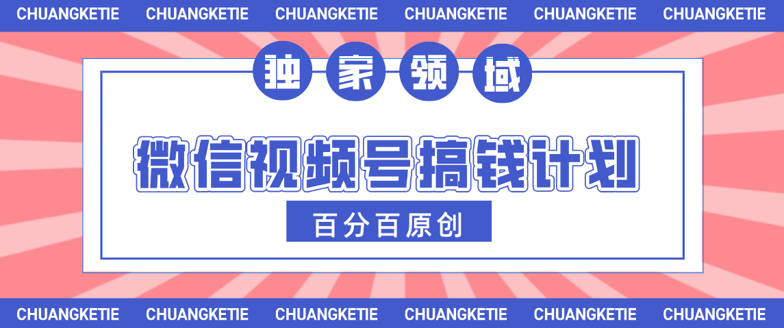 视频号AI爆火赛道，日入300＋，条条原创，小白轻松掌握-万图副业网