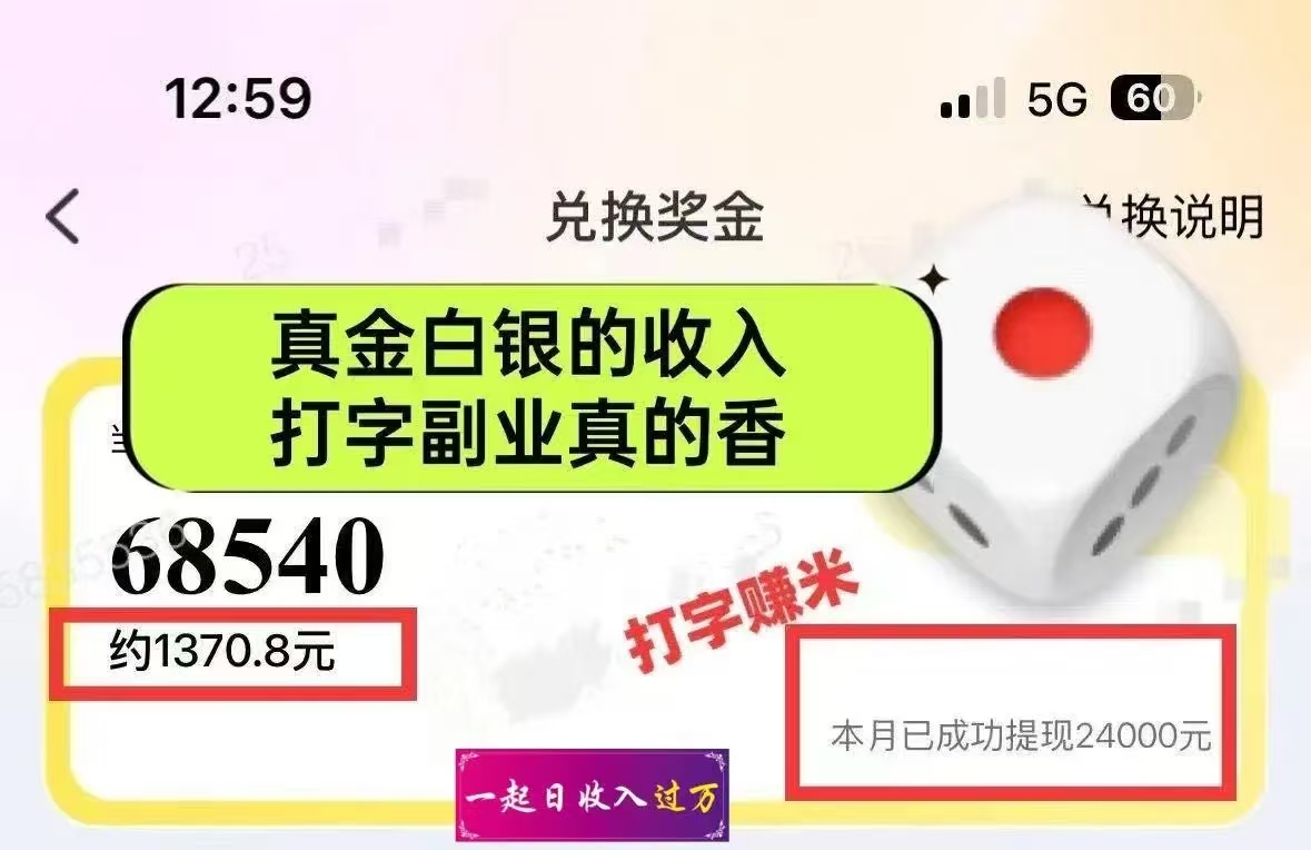 图片[1]-1小时狂赚300+，会打字就能赚，多劳多得，提现秒到！-万图副业网