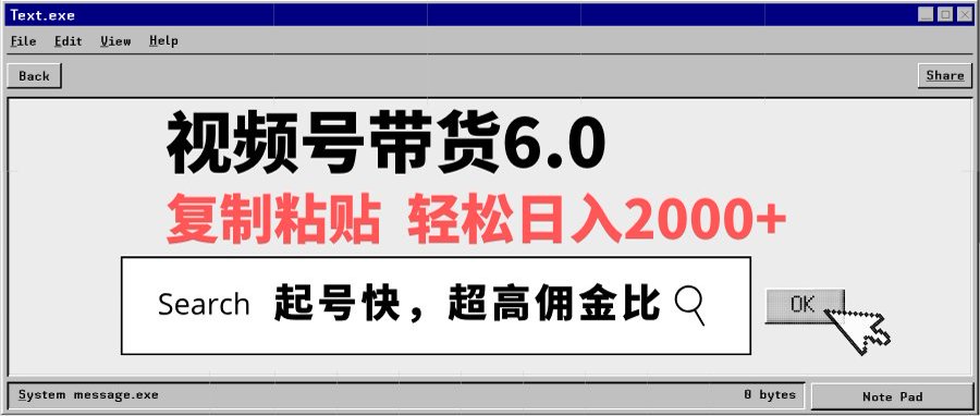 视频号带货6.0玩法，短视频打爆直播间纯自然流，不付费，条条作品上热门，爆率100%，新手小白轻松日入2000+保姆级教程-万图副业网