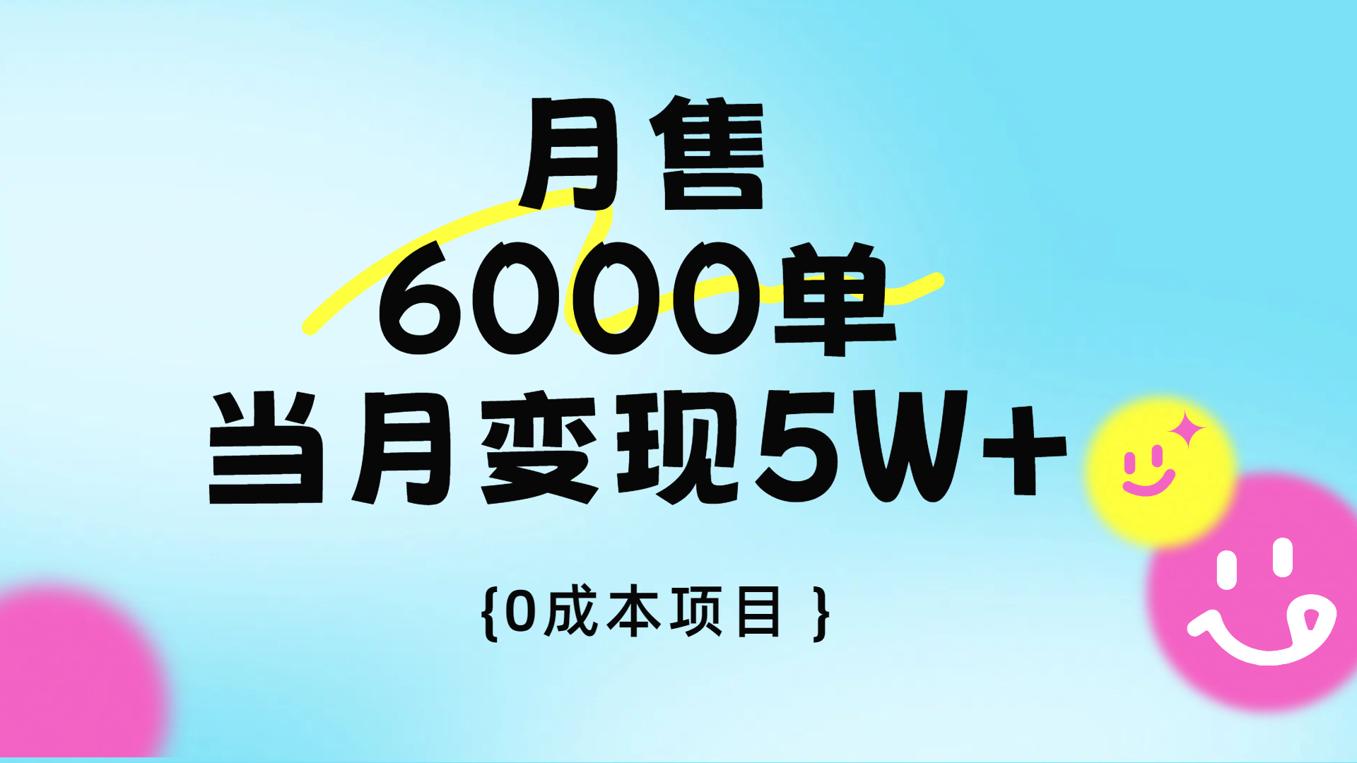 卖手机AI壁纸，月销6000多单，单月收益5W+-万图副业网