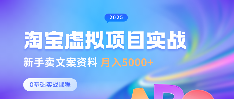 淘宝虚拟项目垂直玩法，新手卖文案资料，月入5000+-万图副业网