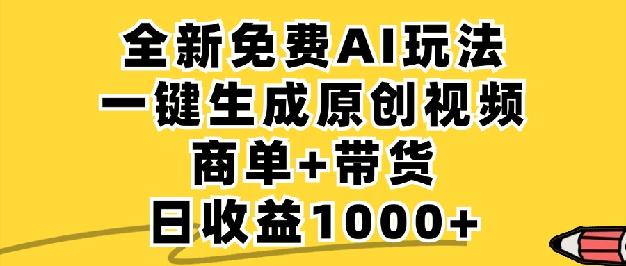 小红书商单AI故事绘本项目，十分钟一条原创爆款视频，条条作品上热门，不违规、不封号，小白、宝妈、学生党靠这个副业也能月入1w+-万图副业网
