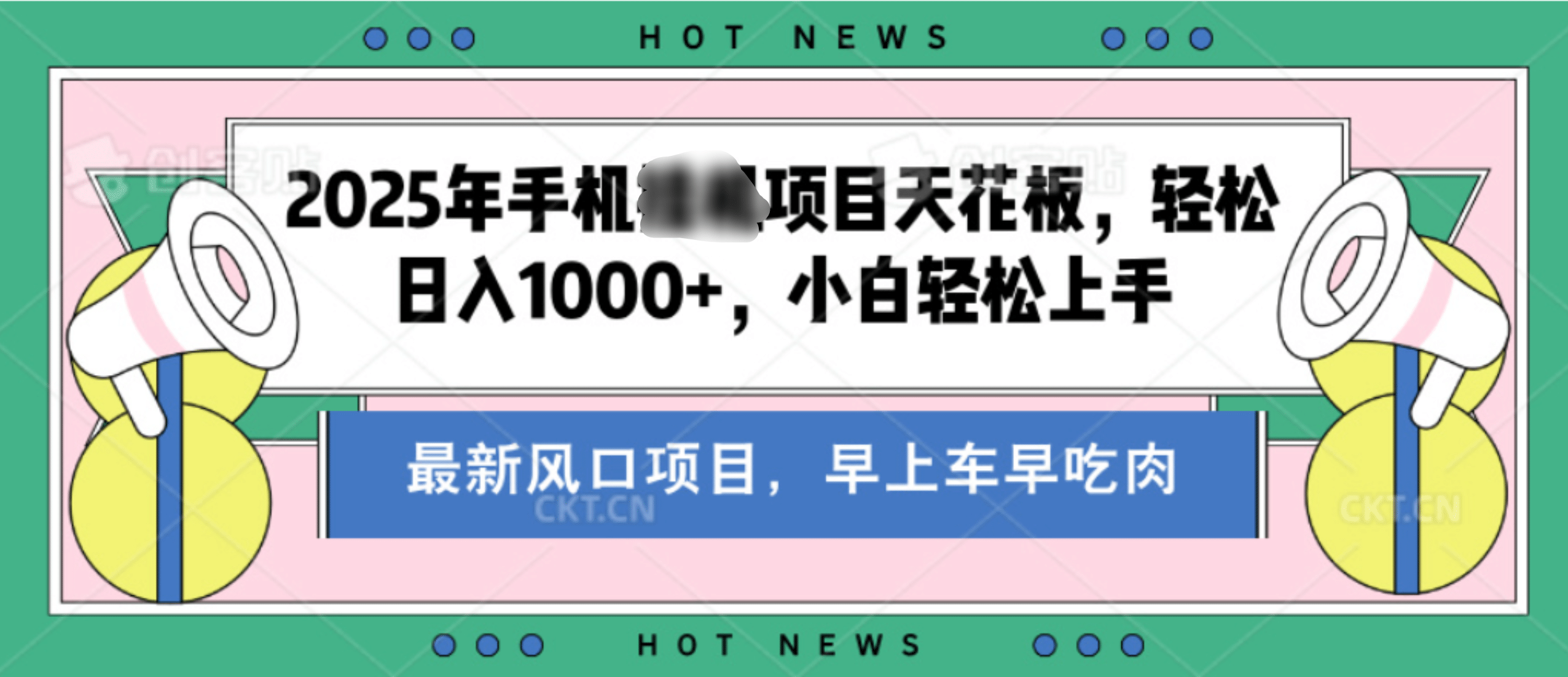 【揭秘】最新音乐人歌单玩法，纯挂鸡项目，月收入20000+，永久收米，有播放就有收益，冷门蓝海项目，适合新手小白-万图副业网