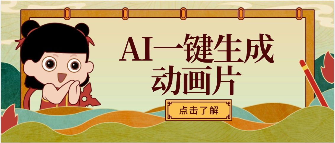 AI一键生成动画片，可多平台发布，小白轻松日入1000+-万图副业网