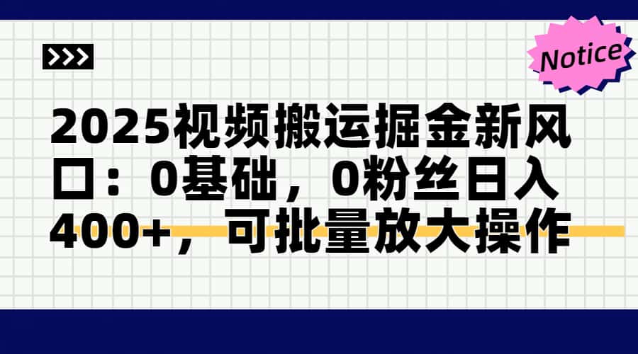 头条号视频搬运玩法，3分钟一条视频，每天半小时稳定月入6000+-万图副业网
