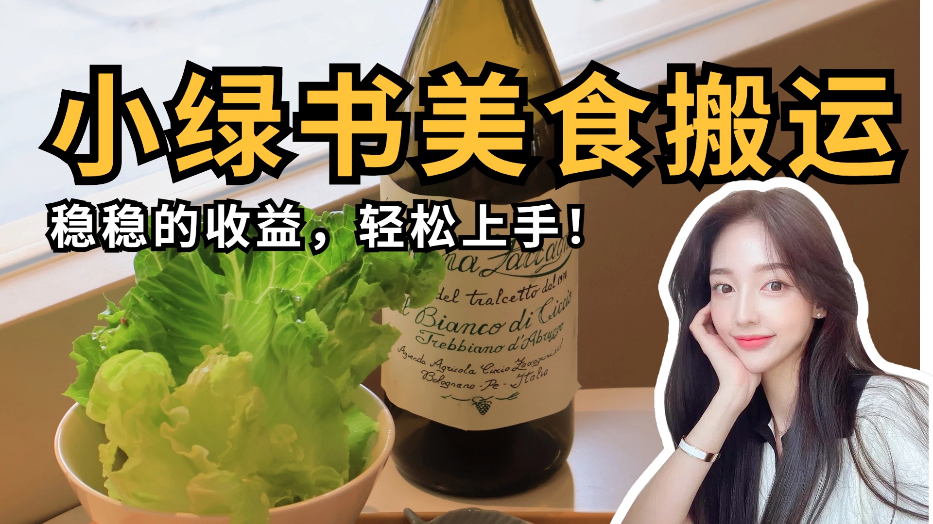 微信小绿书美食搬运，稳稳的收益，轻松上手！-万图副业网
