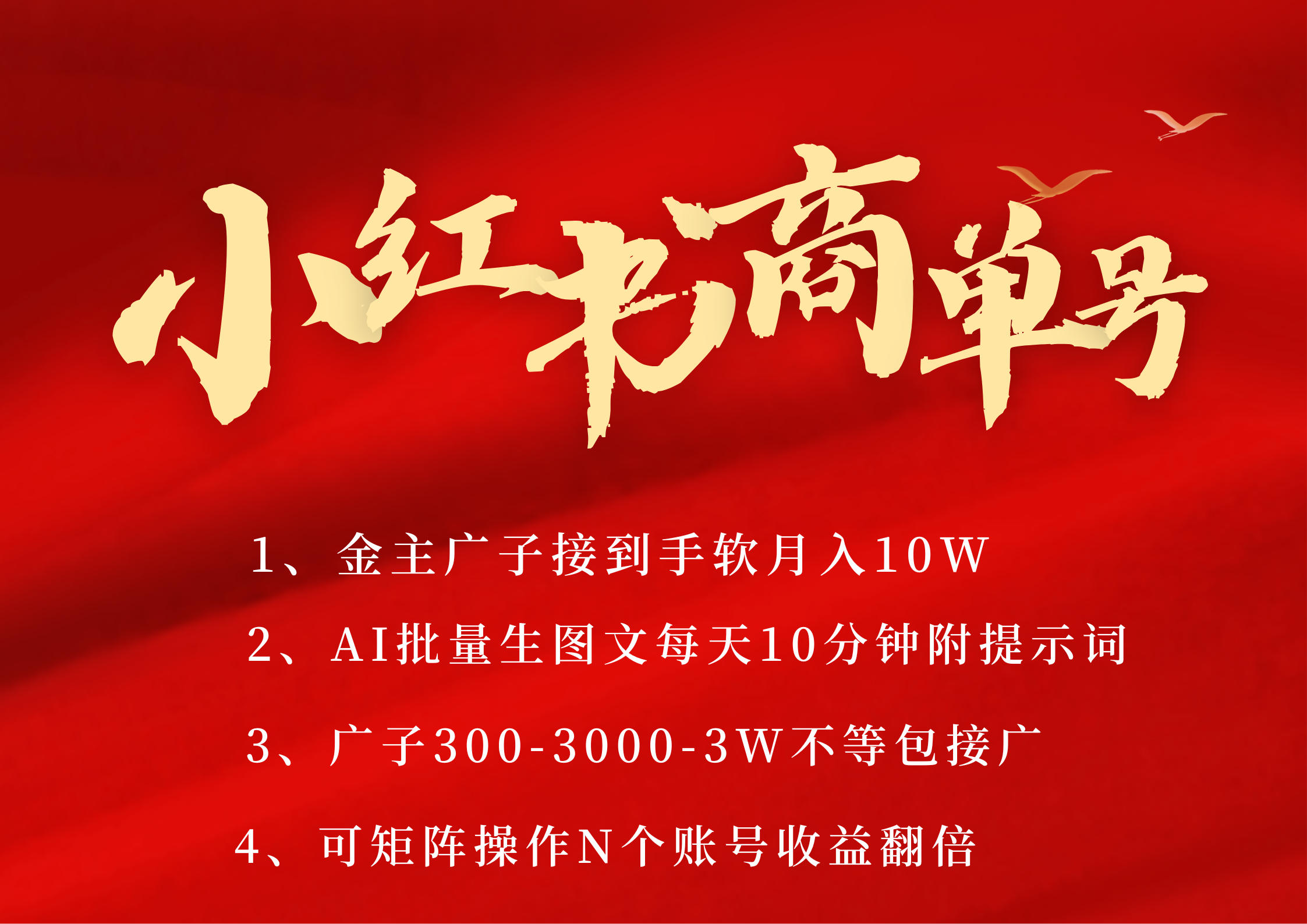 小红书商单号 AI轻松制作PLOG图文 金主爸爸商单接到手软300-3000-几w一条 每天轻松十分钟 矩阵n个账号 月入10W+-万图副业网