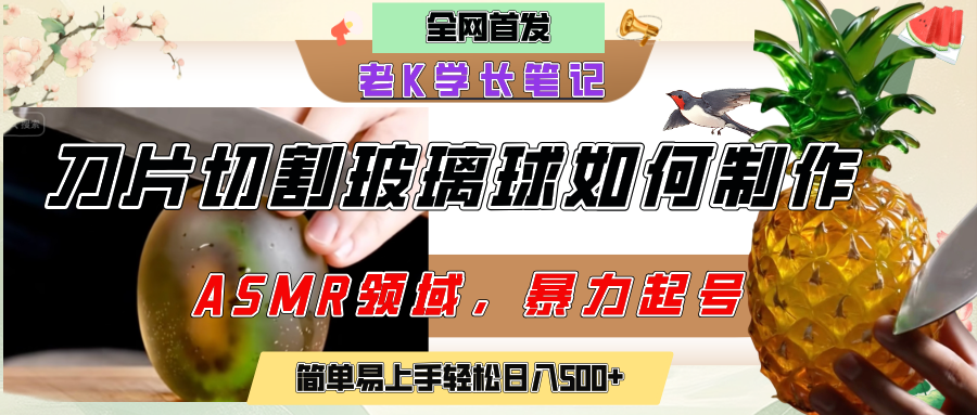 用AI制作刀片切割金属水果的视频，狂揽20万点赞，发布抖音涨粉引流变现，轻松日赚500+-万图副业网