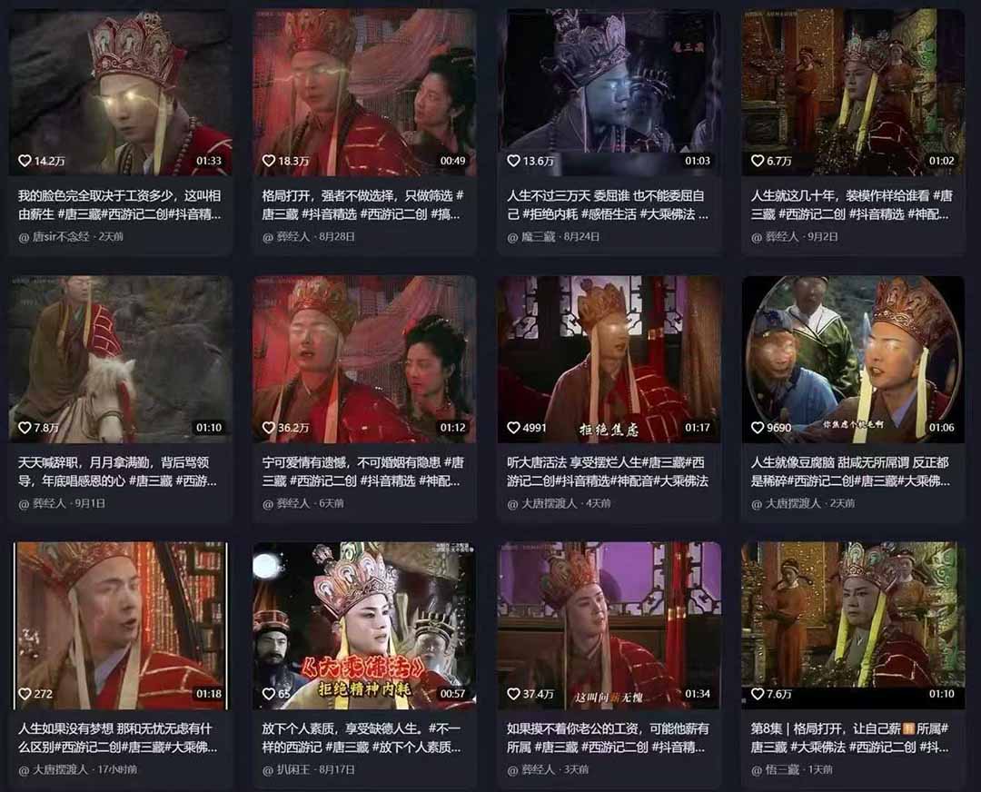 唐三藏语录短视频：热门爆款赛道，可做分成计划（视频+软件）-万图副业网