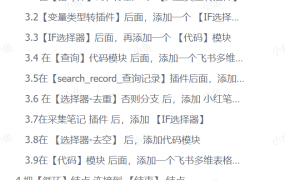 扣子Coze工作流:输入关键词,自动采集1000条小红书爆款笔记(附实操演示)-万图副业网